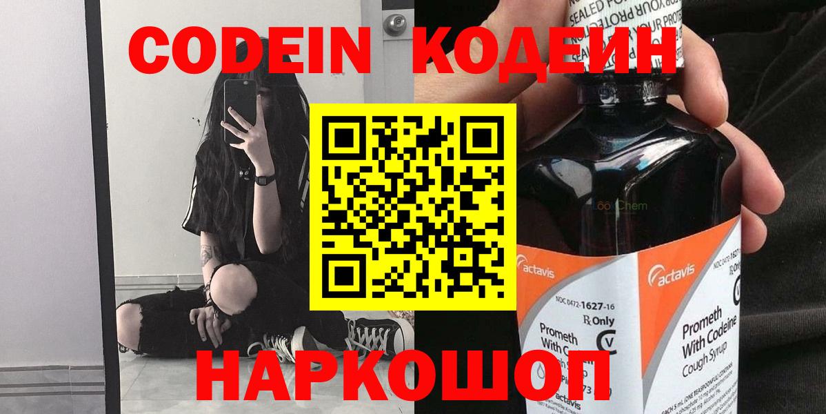Кодеиновый сироп Lean напиток Lean (лин) Нижнеудинск