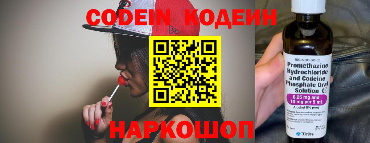 Codein напиток Lean (лин)  Codein напиток Lean (лин)  Вход с VPN  Нижнеудинск 