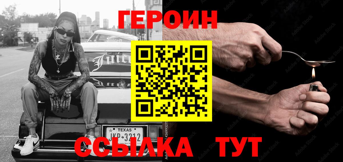 Нижнеудинск  Героин  Вход с VPN  Героин хмурый 